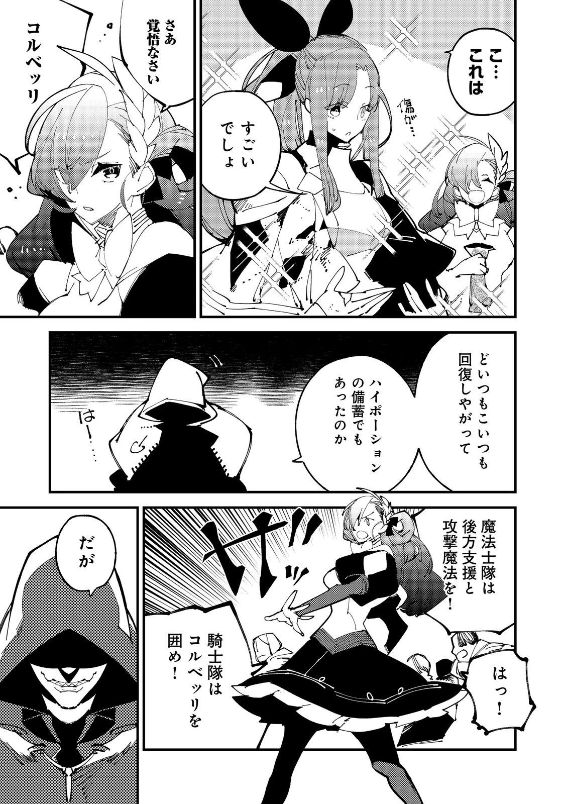 隻眼・隻腕・隻脚の魔術師@COMIC～森の小屋に籠っていたら早2000年。気づけば魔神と呼ばれていた。僕はただ魔術の探求をしたいだけなのに～ 第4話 - 21