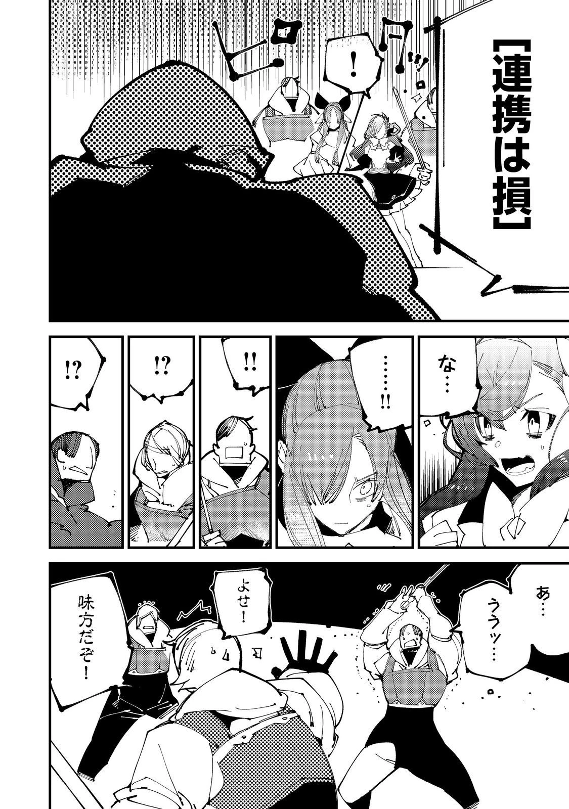 隻眼・隻腕・隻脚の魔術師@COMIC～森の小屋に籠っていたら早2000年。気づけば魔神と呼ばれていた。僕はただ魔術の探求をしたいだけなのに～ 第4話 - 22