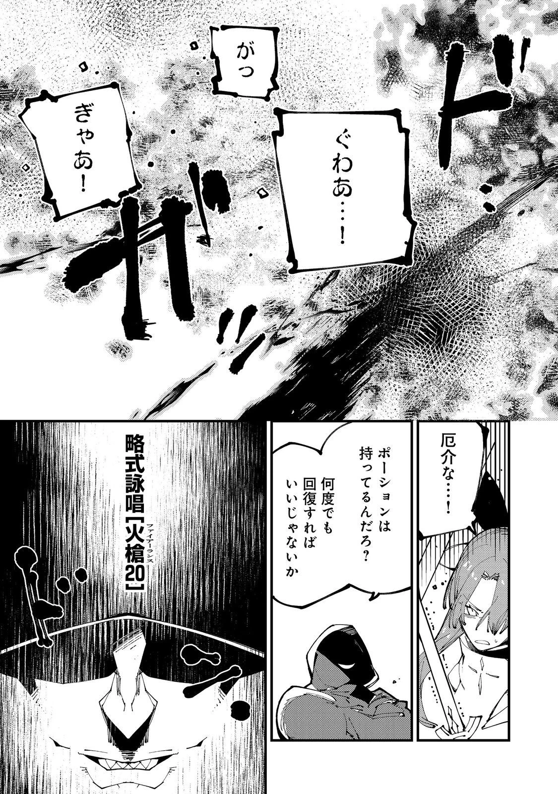 隻眼・隻腕・隻脚の魔術師@COMIC～森の小屋に籠っていたら早2000年。気づけば魔神と呼ばれていた。僕はただ魔術の探求をしたいだけなのに～ 第4話 - 23