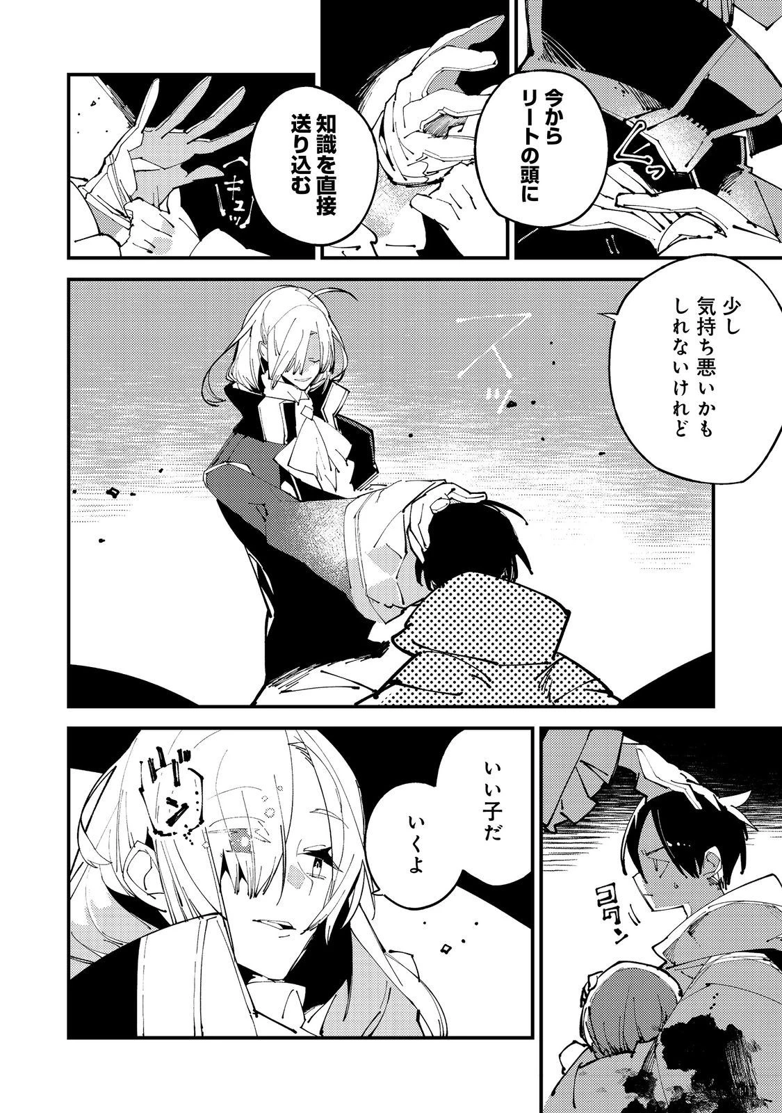 隻眼・隻腕・隻脚の魔術師@COMIC～森の小屋に籠っていたら早2000年。気づけば魔神と呼ばれていた。僕はただ魔術の探求をしたいだけなのに～ 第4話 - 24