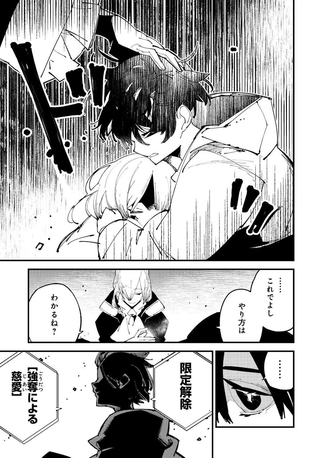 隻眼・隻腕・隻脚の魔術師@COMIC～森の小屋に籠っていたら早2000年。気づけば魔神と呼ばれていた。僕はただ魔術の探求をしたいだけなのに～ 第4話 - 25