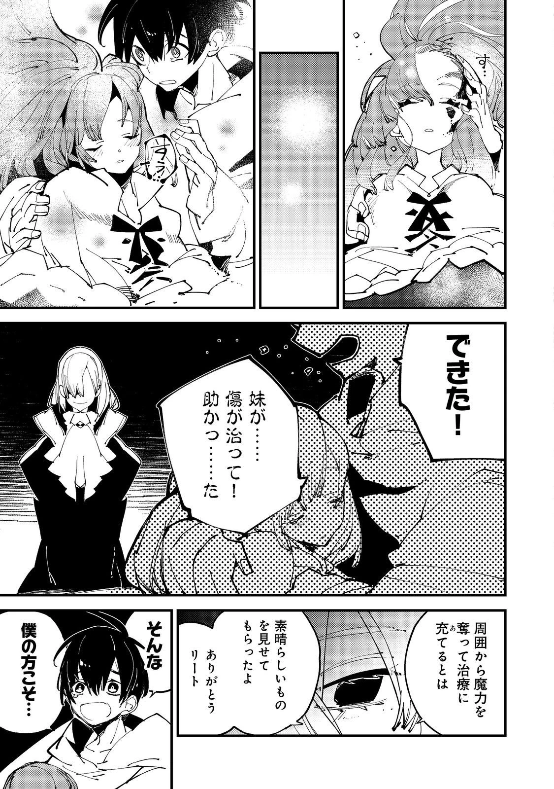 隻眼・隻腕・隻脚の魔術師@COMIC～森の小屋に籠っていたら早2000年。気づけば魔神と呼ばれていた。僕はただ魔術の探求をしたいだけなのに～ 第4話 - 27