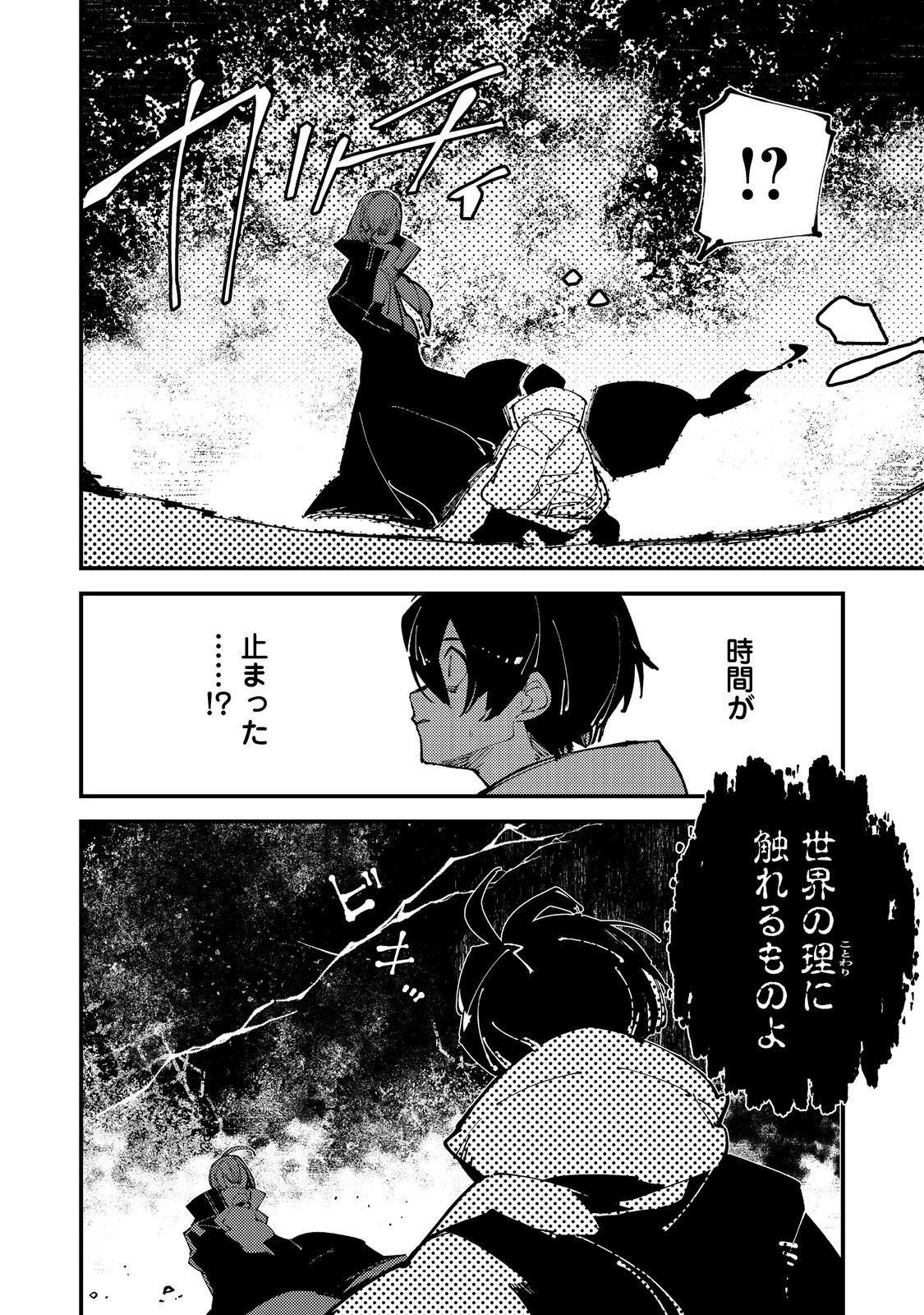 隻眼・隻腕・隻脚の魔術師@COMIC～森の小屋に籠っていたら早2000年。気づけば魔神と呼ばれていた。僕はただ魔術の探求をしたいだけなのに～ 第4話 - 28