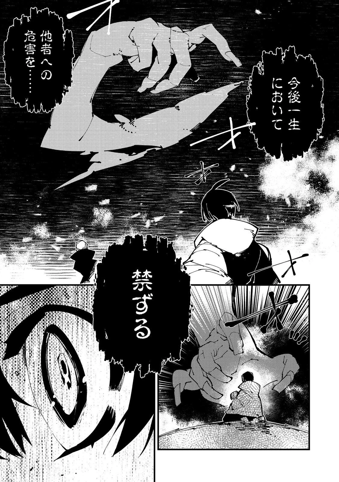 隻眼・隻腕・隻脚の魔術師@COMIC～森の小屋に籠っていたら早2000年。気づけば魔神と呼ばれていた。僕はただ魔術の探求をしたいだけなのに～ 第4話 - 29
