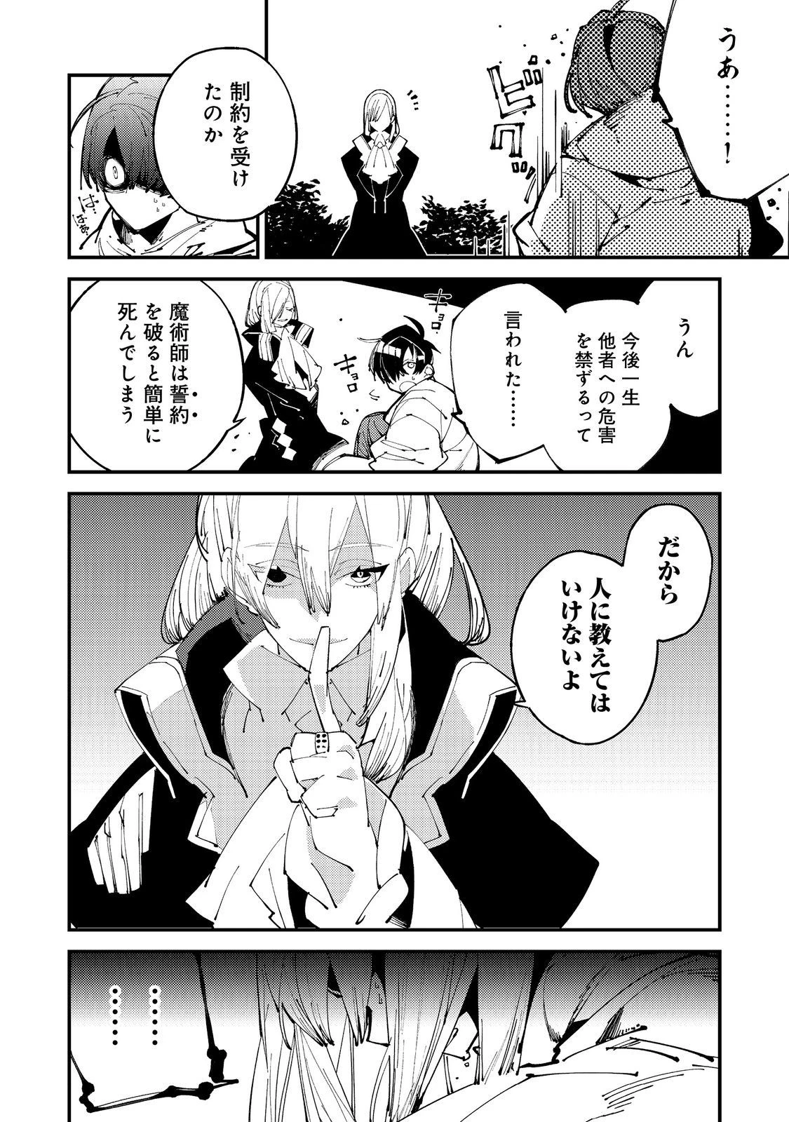 隻眼・隻腕・隻脚の魔術師@COMIC～森の小屋に籠っていたら早2000年。気づけば魔神と呼ばれていた。僕はただ魔術の探求をしたいだけなのに～ 第4話 - 30