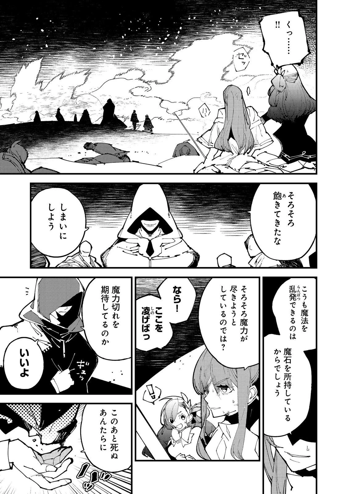 隻眼・隻腕・隻脚の魔術師@COMIC～森の小屋に籠っていたら早2000年。気づけば魔神と呼ばれていた。僕はただ魔術の探求をしたいだけなのに～ 第4話 - 31