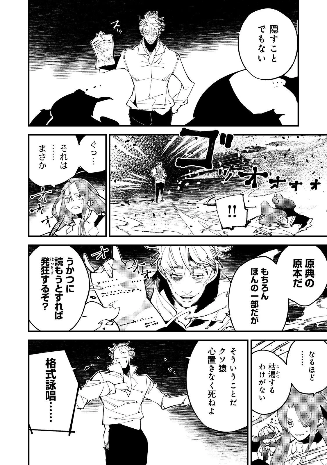 隻眼・隻腕・隻脚の魔術師@COMIC～森の小屋に籠っていたら早2000年。気づけば魔神と呼ばれていた。僕はただ魔術の探求をしたいだけなのに～ 第4話 - 32