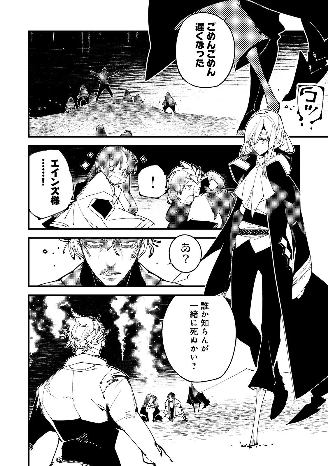 隻眼・隻腕・隻脚の魔術師@COMIC～森の小屋に籠っていたら早2000年。気づけば魔神と呼ばれていた。僕はただ魔術の探求をしたいだけなのに～ 第4話 - 34