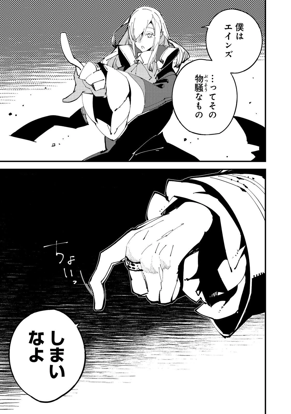 隻眼・隻腕・隻脚の魔術師@COMIC～森の小屋に籠っていたら早2000年。気づけば魔神と呼ばれていた。僕はただ魔術の探求をしたいだけなのに～ 第4話 - 35