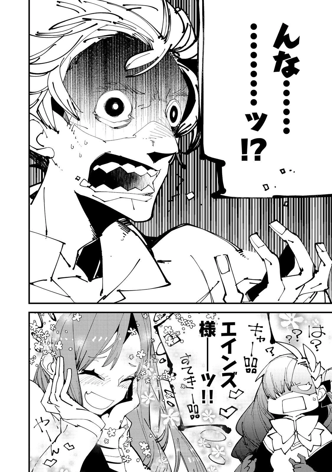 隻眼・隻腕・隻脚の魔術師@COMIC～森の小屋に籠っていたら早2000年。気づけば魔神と呼ばれていた。僕はただ魔術の探求をしたいだけなのに～ 第4話 - 38
