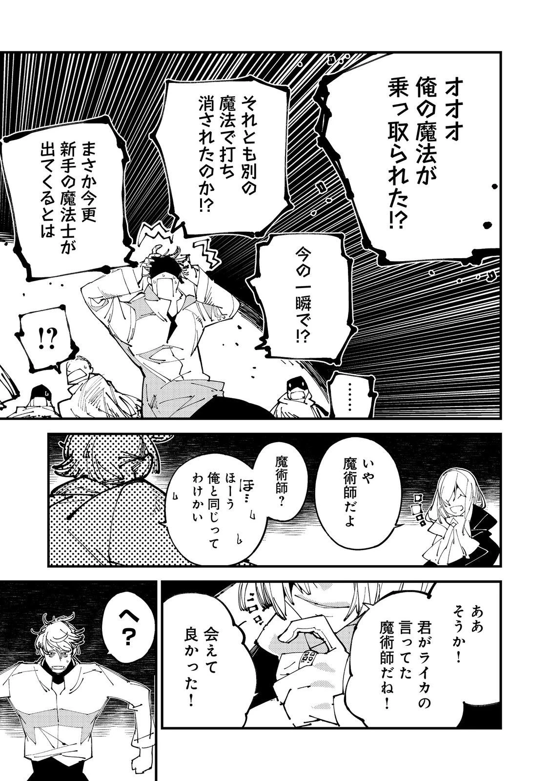 隻眼・隻腕・隻脚の魔術師@COMIC～森の小屋に籠っていたら早2000年。気づけば魔神と呼ばれていた。僕はただ魔術の探求をしたいだけなのに～ 第4話 - 39