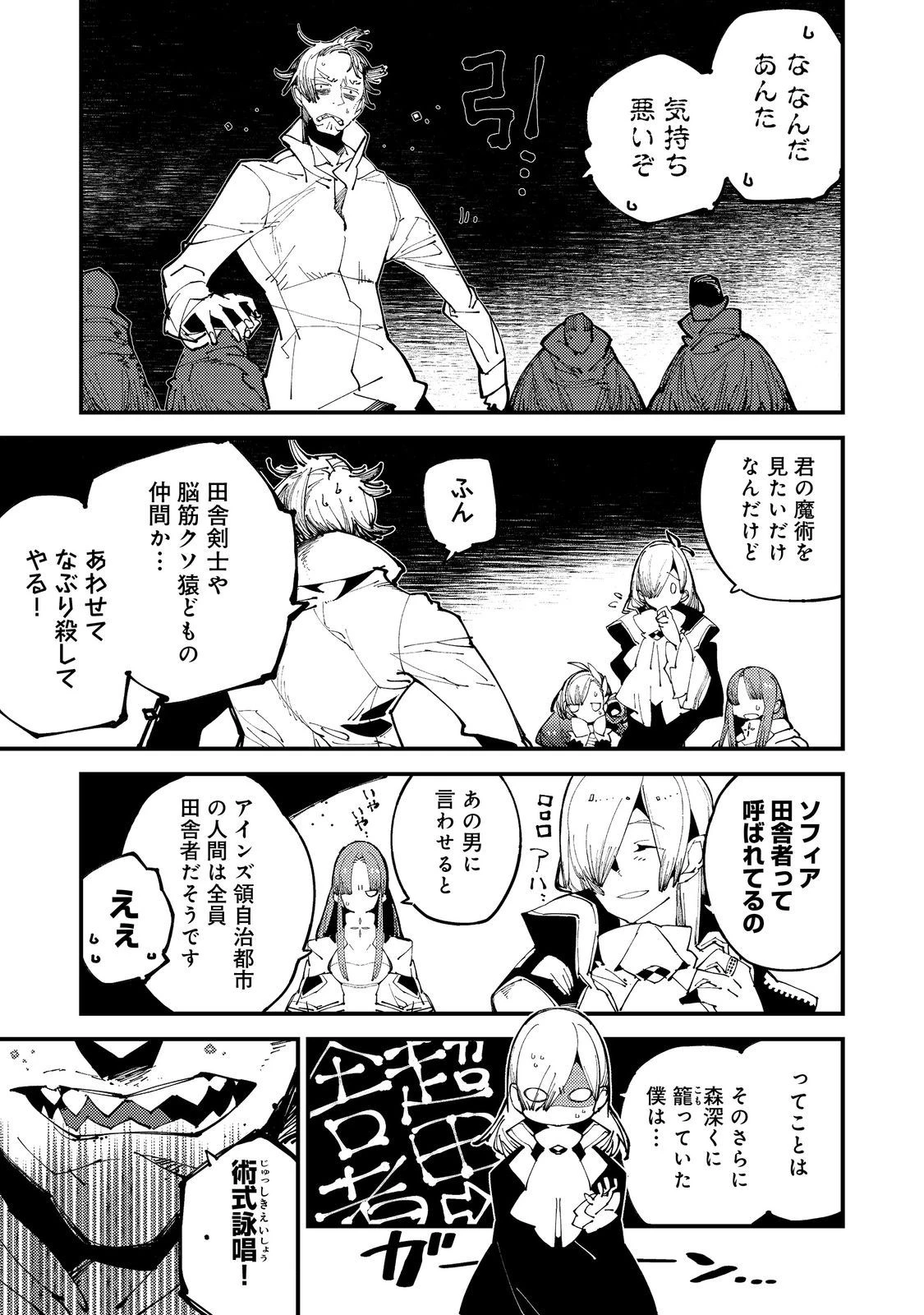 隻眼・隻腕・隻脚の魔術師@COMIC～森の小屋に籠っていたら早2000年。気づけば魔神と呼ばれていた。僕はただ魔術の探求をしたいだけなのに～ 第5話 - 1