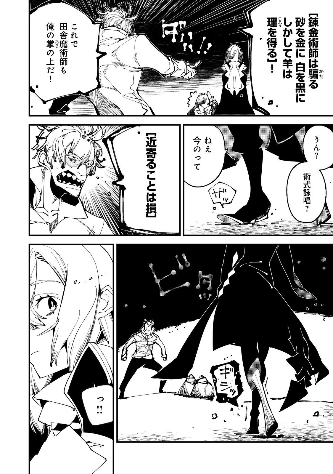隻眼・隻腕・隻脚の魔術師@COMIC～森の小屋に籠っていたら早2000年。気づけば魔神と呼ばれていた。僕はただ魔術の探求をしたいだけなのに～ 第5話 - 2