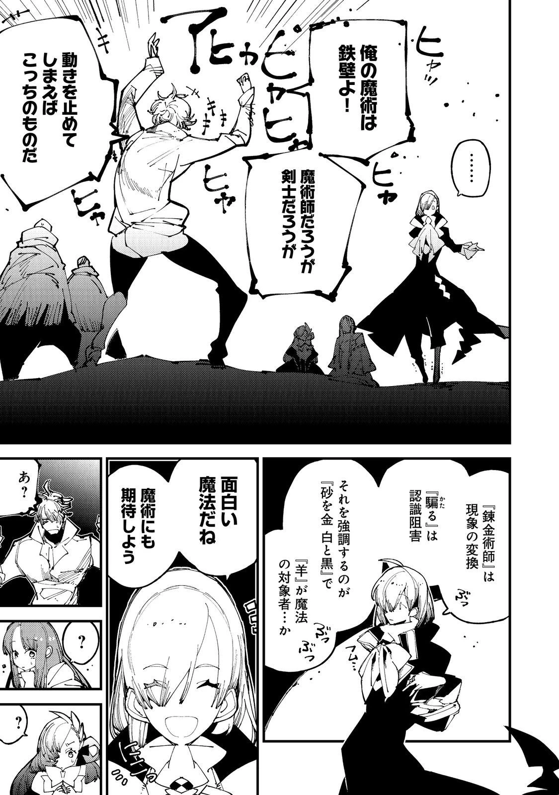 隻眼・隻腕・隻脚の魔術師@COMIC～森の小屋に籠っていたら早2000年。気づけば魔神と呼ばれていた。僕はただ魔術の探求をしたいだけなのに～ 第5話 - 3