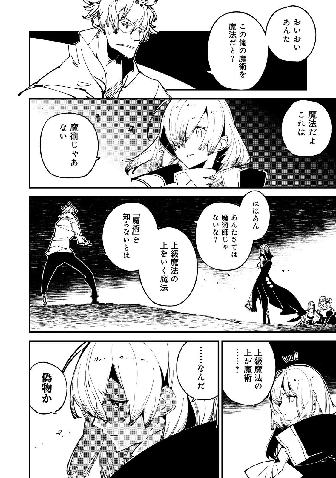 隻眼・隻腕・隻脚の魔術師@COMIC～森の小屋に籠っていたら早2000年。気づけば魔神と呼ばれていた。僕はただ魔術の探求をしたいだけなのに～ 第5話 - 4