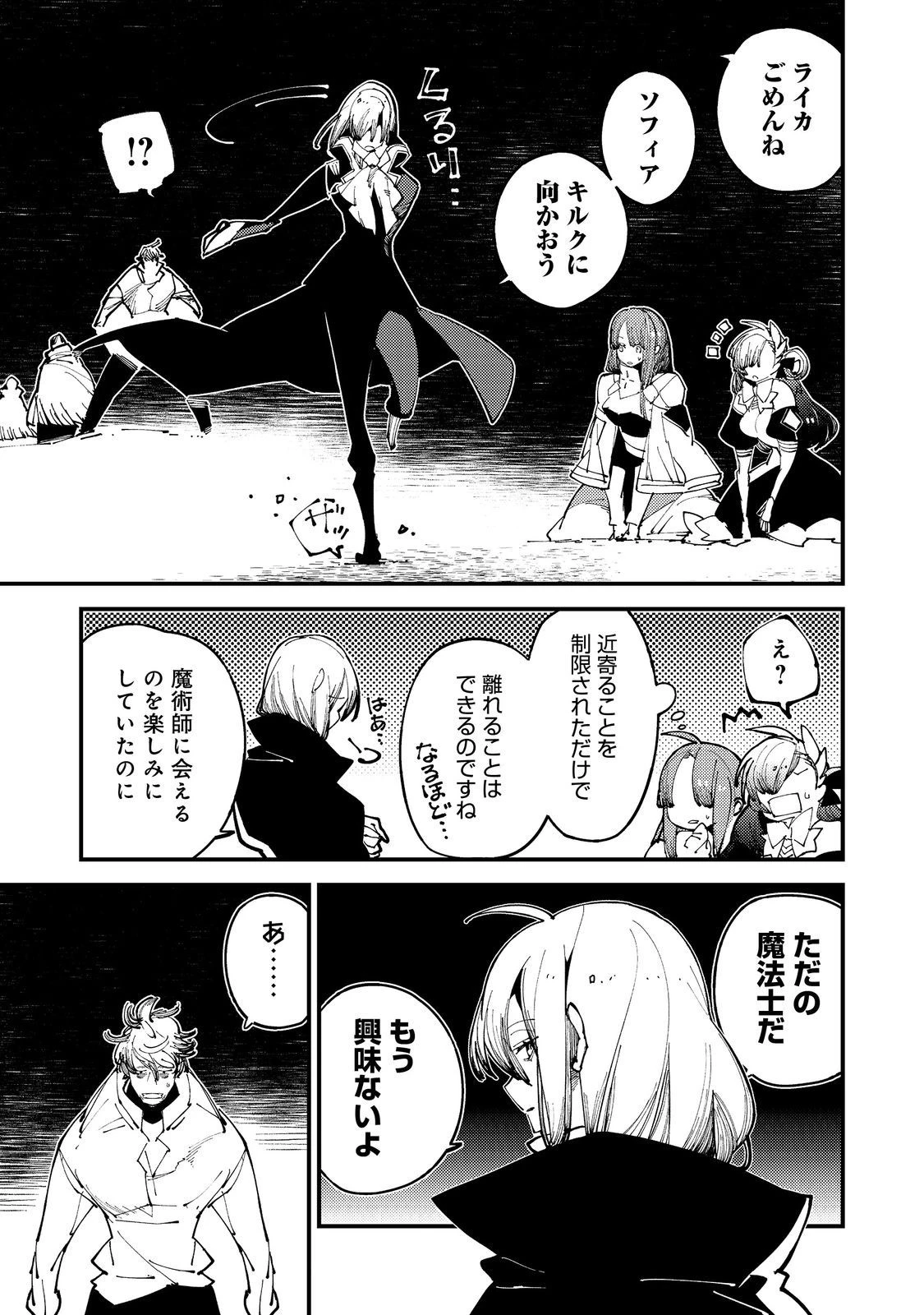 隻眼・隻腕・隻脚の魔術師@COMIC～森の小屋に籠っていたら早2000年。気づけば魔神と呼ばれていた。僕はただ魔術の探求をしたいだけなのに～ 第5話 - 5