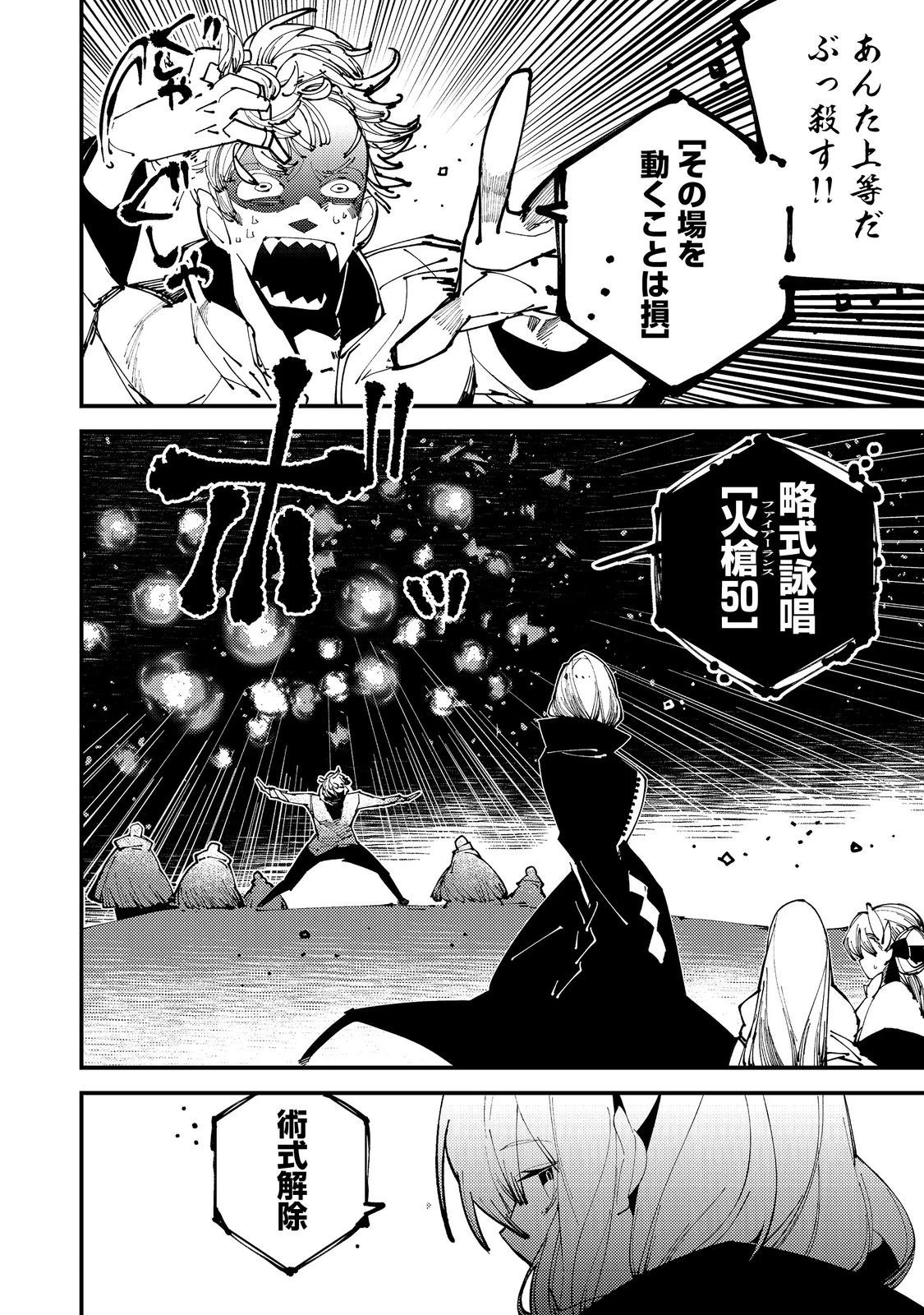 隻眼・隻腕・隻脚の魔術師@COMIC～森の小屋に籠っていたら早2000年。気づけば魔神と呼ばれていた。僕はただ魔術の探求をしたいだけなのに～ 第5話 - 6