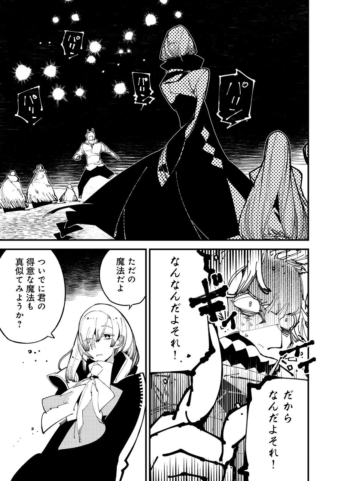 隻眼・隻腕・隻脚の魔術師@COMIC～森の小屋に籠っていたら早2000年。気づけば魔神と呼ばれていた。僕はただ魔術の探求をしたいだけなのに～ 第5話 - 7