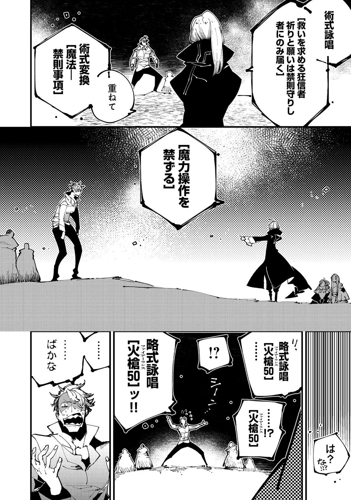 隻眼・隻腕・隻脚の魔術師@COMIC～森の小屋に籠っていたら早2000年。気づけば魔神と呼ばれていた。僕はただ魔術の探求をしたいだけなのに～ 第5話 - 8