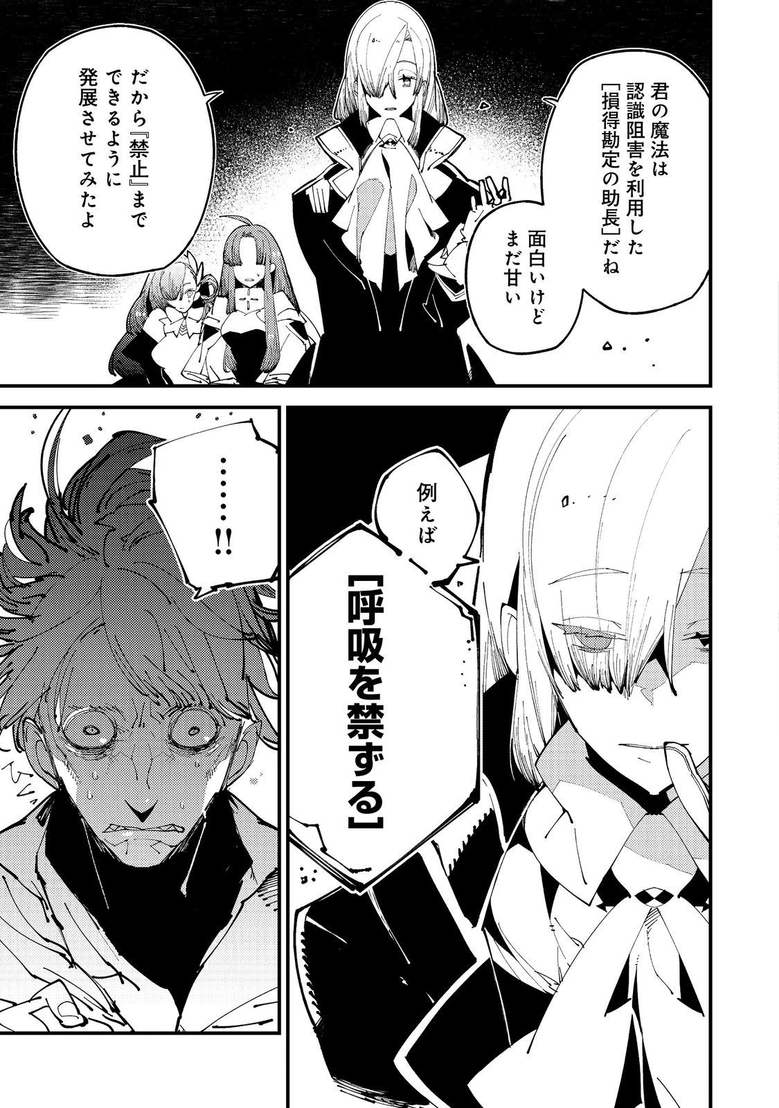 隻眼・隻腕・隻脚の魔術師@COMIC～森の小屋に籠っていたら早2000年。気づけば魔神と呼ばれていた。僕はただ魔術の探求をしたいだけなのに～ 第5話 - 9