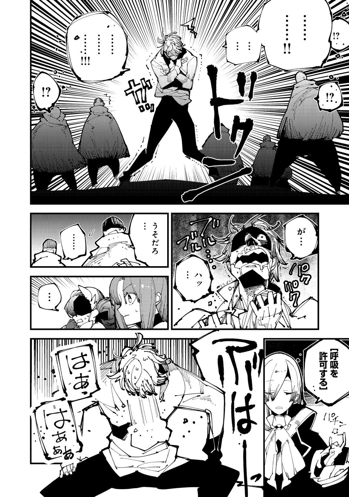 隻眼・隻腕・隻脚の魔術師@COMIC～森の小屋に籠っていたら早2000年。気づけば魔神と呼ばれていた。僕はただ魔術の探求をしたいだけなのに～ 第5話 - 10