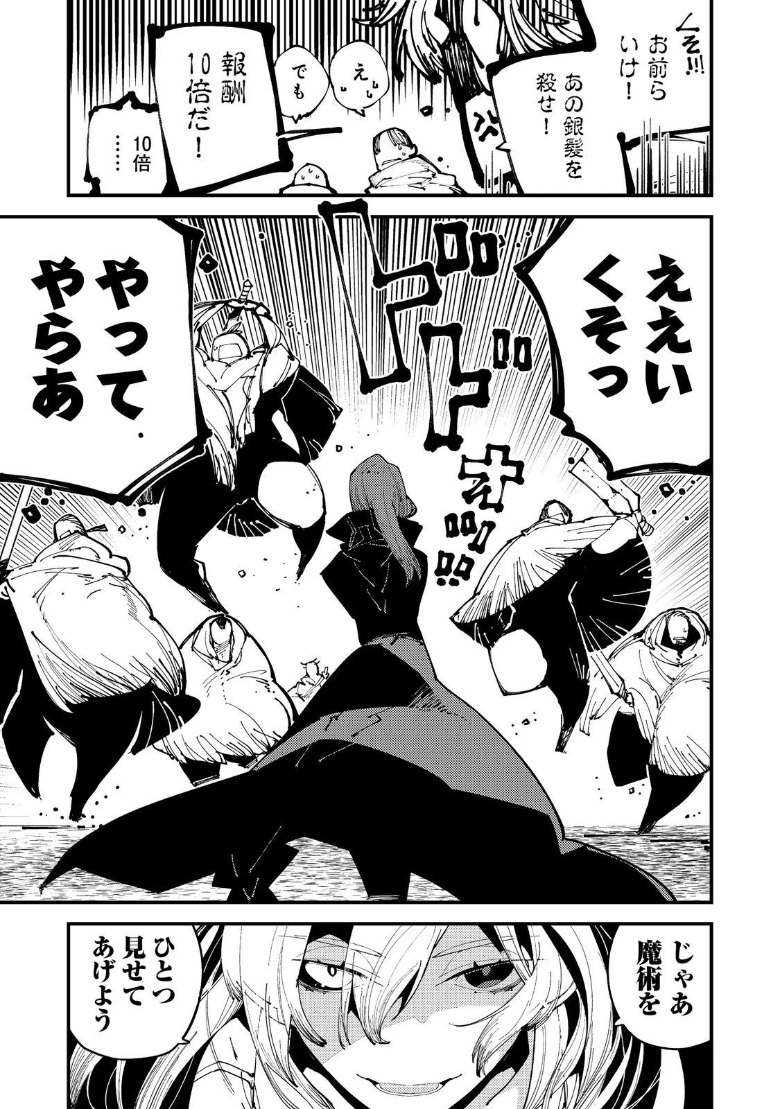隻眼・隻腕・隻脚の魔術師@COMIC～森の小屋に籠っていたら早2000年。気づけば魔神と呼ばれていた。僕はただ魔術の探求をしたいだけなのに～ 第5話 - 11
