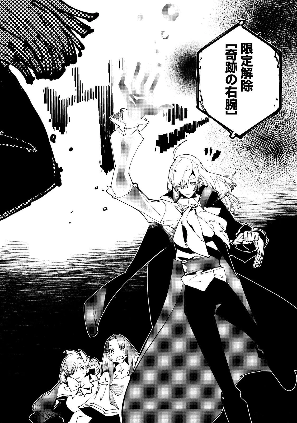 隻眼・隻腕・隻脚の魔術師@COMIC～森の小屋に籠っていたら早2000年。気づけば魔神と呼ばれていた。僕はただ魔術の探求をしたいだけなのに～ 第5話 - 12