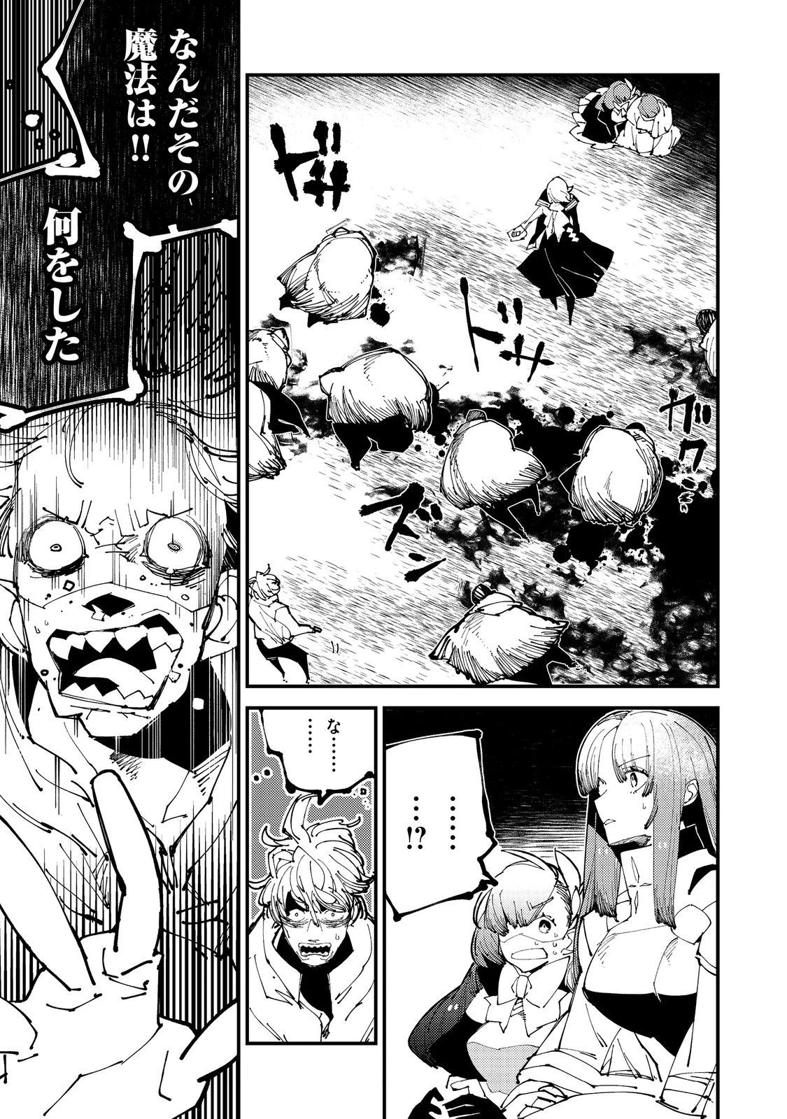 隻眼・隻腕・隻脚の魔術師@COMIC～森の小屋に籠っていたら早2000年。気づけば魔神と呼ばれていた。僕はただ魔術の探求をしたいだけなのに～ 第5話 - 15