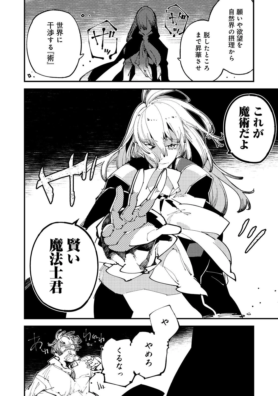 隻眼・隻腕・隻脚の魔術師@COMIC～森の小屋に籠っていたら早2000年。気づけば魔神と呼ばれていた。僕はただ魔術の探求をしたいだけなのに～ 第5話 - 16