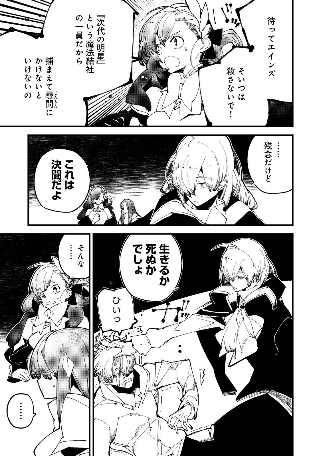 隻眼・隻腕・隻脚の魔術師@COMIC～森の小屋に籠っていたら早2000年。気づけば魔神と呼ばれていた。僕はただ魔術の探求をしたいだけなのに～ 第5話 - 17