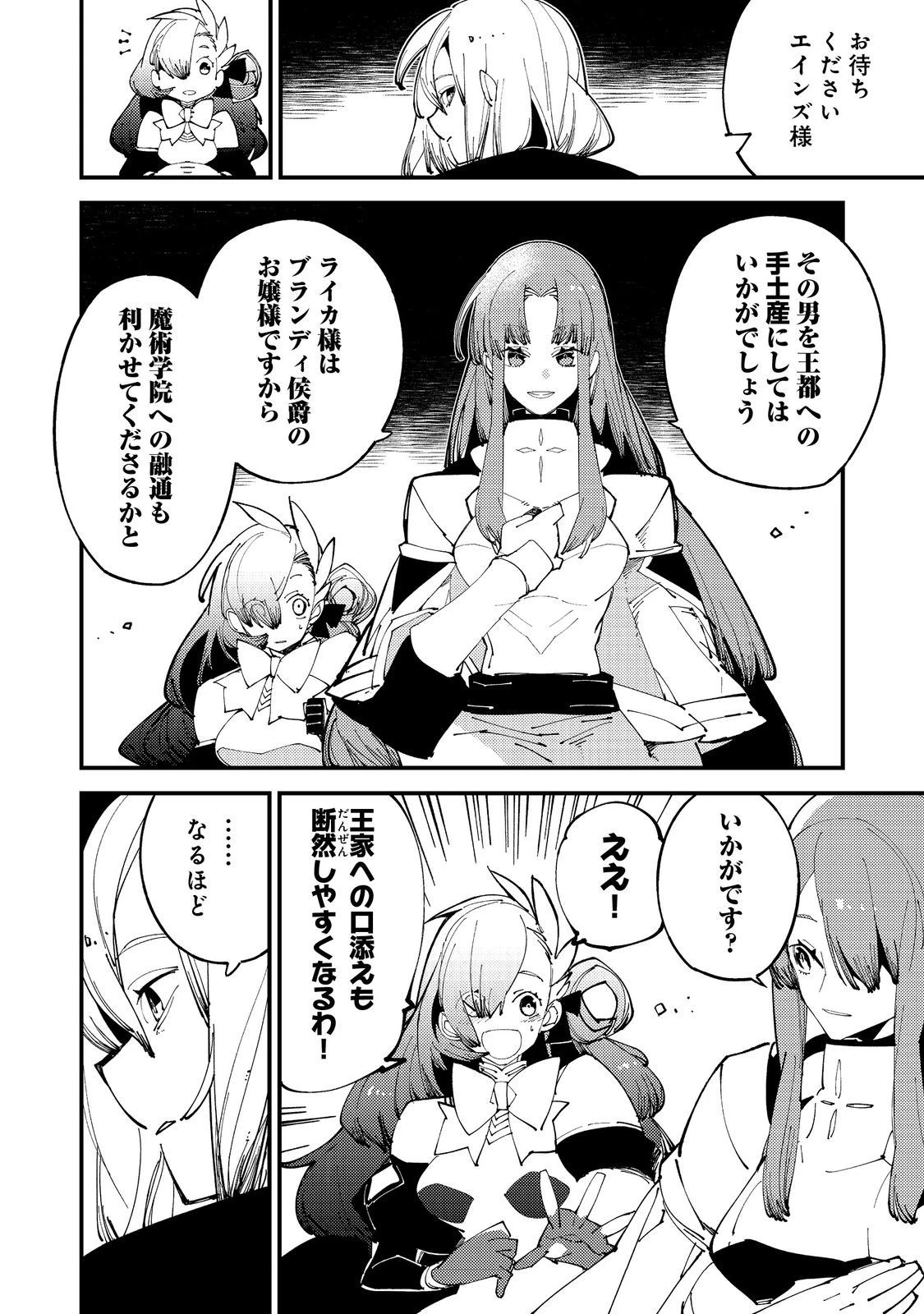 隻眼・隻腕・隻脚の魔術師@COMIC～森の小屋に籠っていたら早2000年。気づけば魔神と呼ばれていた。僕はただ魔術の探求をしたいだけなのに～ 第5話 - 18