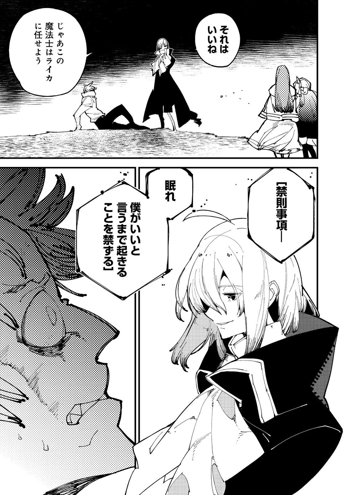 隻眼・隻腕・隻脚の魔術師@COMIC～森の小屋に籠っていたら早2000年。気づけば魔神と呼ばれていた。僕はただ魔術の探求をしたいだけなのに～ 第5話 - 19