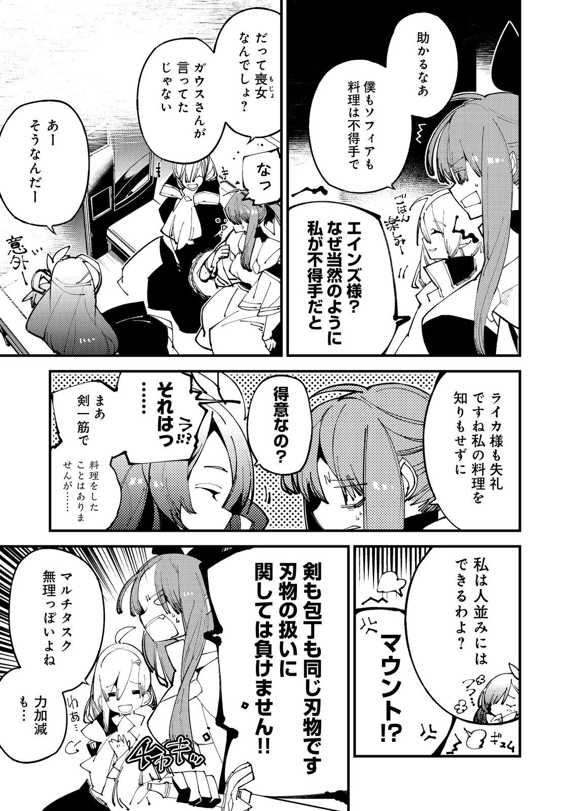 隻眼・隻腕・隻脚の魔術師@COMIC～森の小屋に籠っていたら早2000年。気づけば魔神と呼ばれていた。僕はただ魔術の探求をしたいだけなのに～ 第5話 - 23