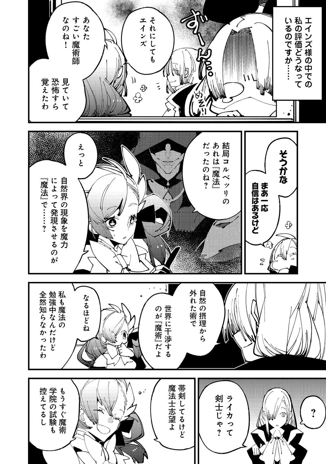 隻眼・隻腕・隻脚の魔術師@COMIC～森の小屋に籠っていたら早2000年。気づけば魔神と呼ばれていた。僕はただ魔術の探求をしたいだけなのに～ 第5話 - 24