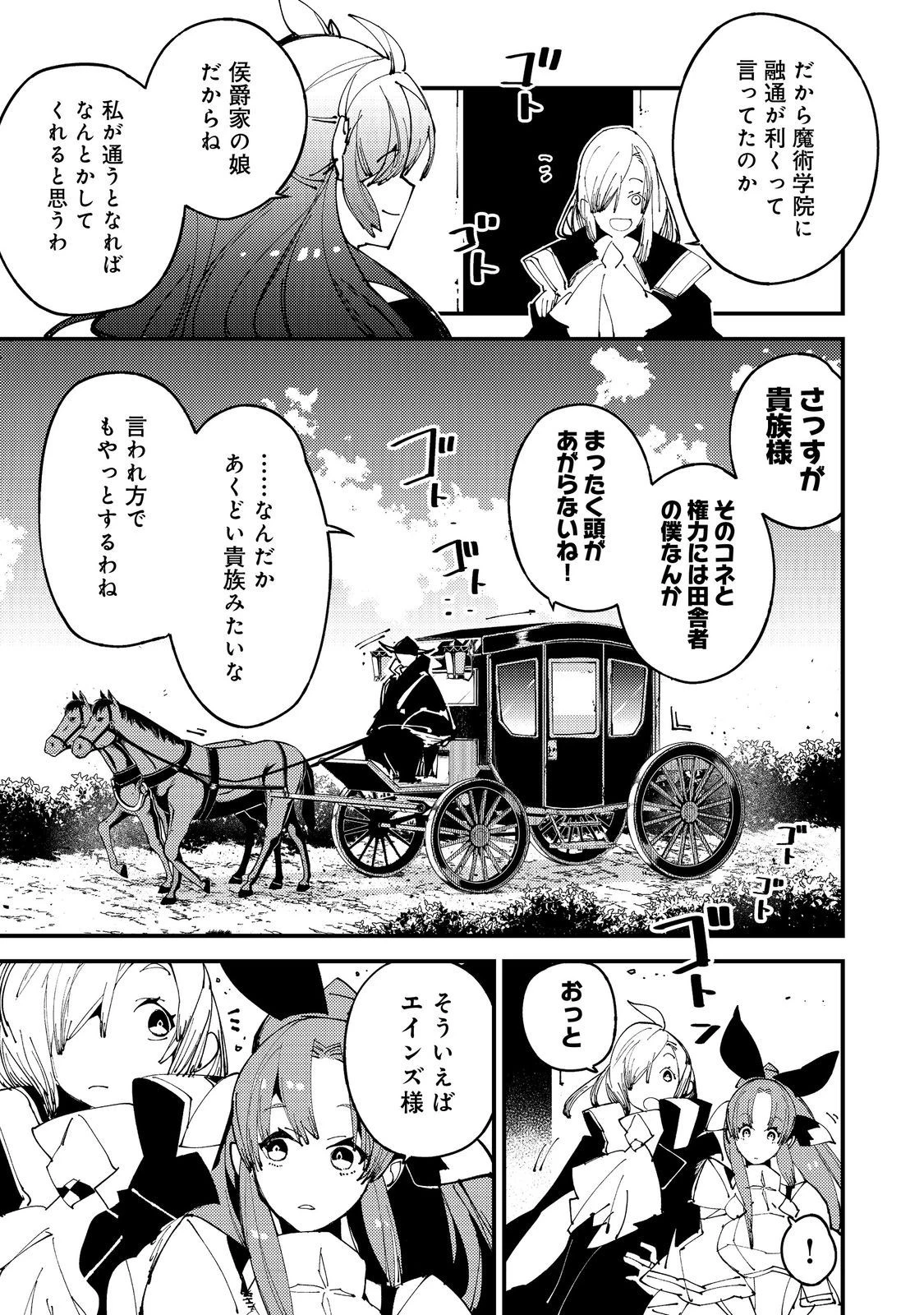 隻眼・隻腕・隻脚の魔術師@COMIC～森の小屋に籠っていたら早2000年。気づけば魔神と呼ばれていた。僕はただ魔術の探求をしたいだけなのに～ 第5話 - 25