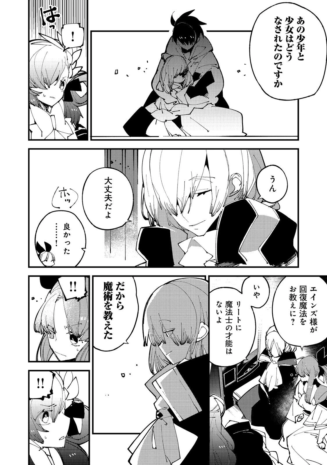 隻眼・隻腕・隻脚の魔術師@COMIC～森の小屋に籠っていたら早2000年。気づけば魔神と呼ばれていた。僕はただ魔術の探求をしたいだけなのに～ 第5話 - 26