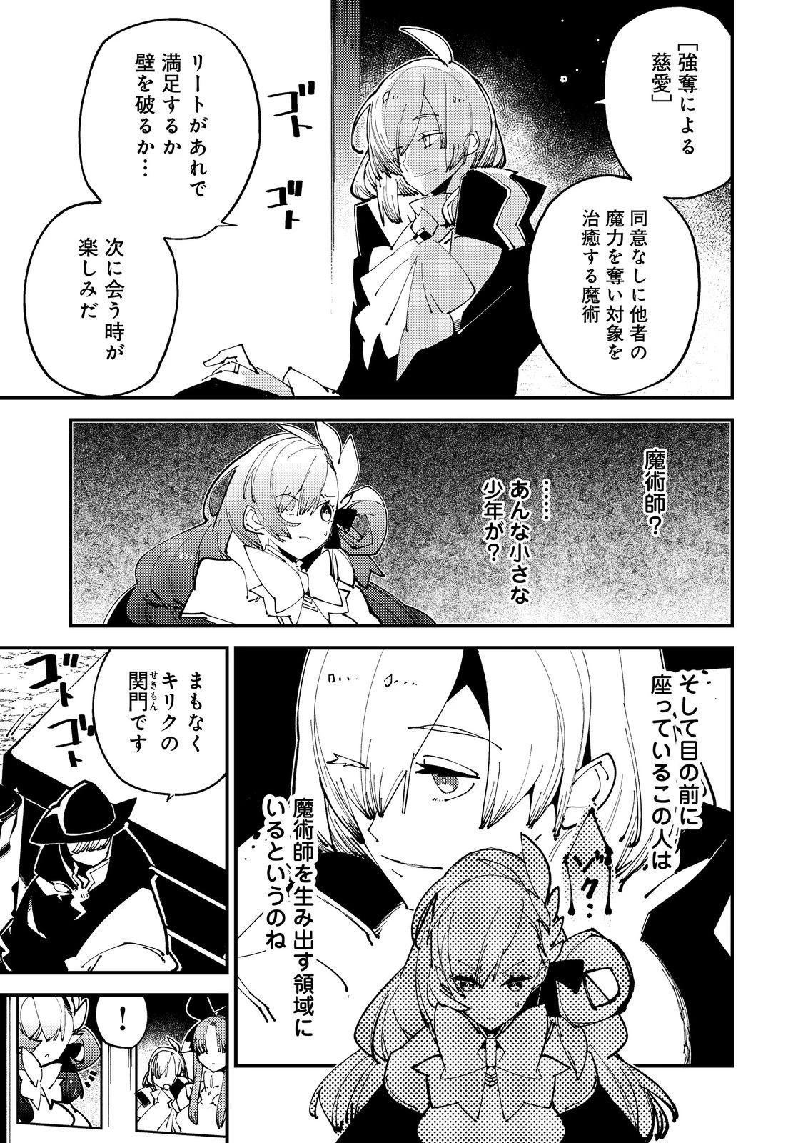 隻眼・隻腕・隻脚の魔術師@COMIC～森の小屋に籠っていたら早2000年。気づけば魔神と呼ばれていた。僕はただ魔術の探求をしたいだけなのに～ 第5話 - 27