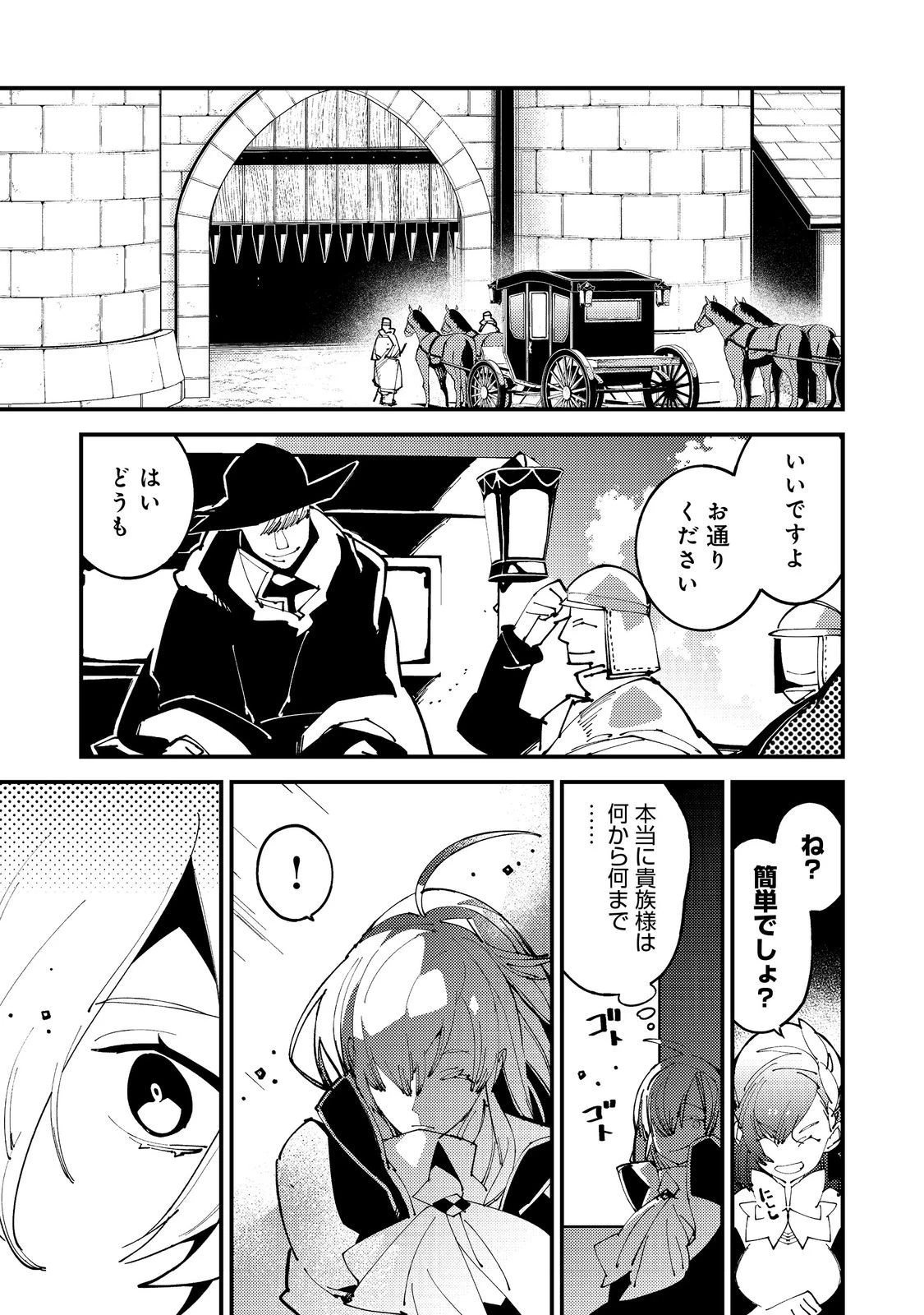 隻眼・隻腕・隻脚の魔術師@COMIC～森の小屋に籠っていたら早2000年。気づけば魔神と呼ばれていた。僕はただ魔術の探求をしたいだけなのに～ 第5話 - 29
