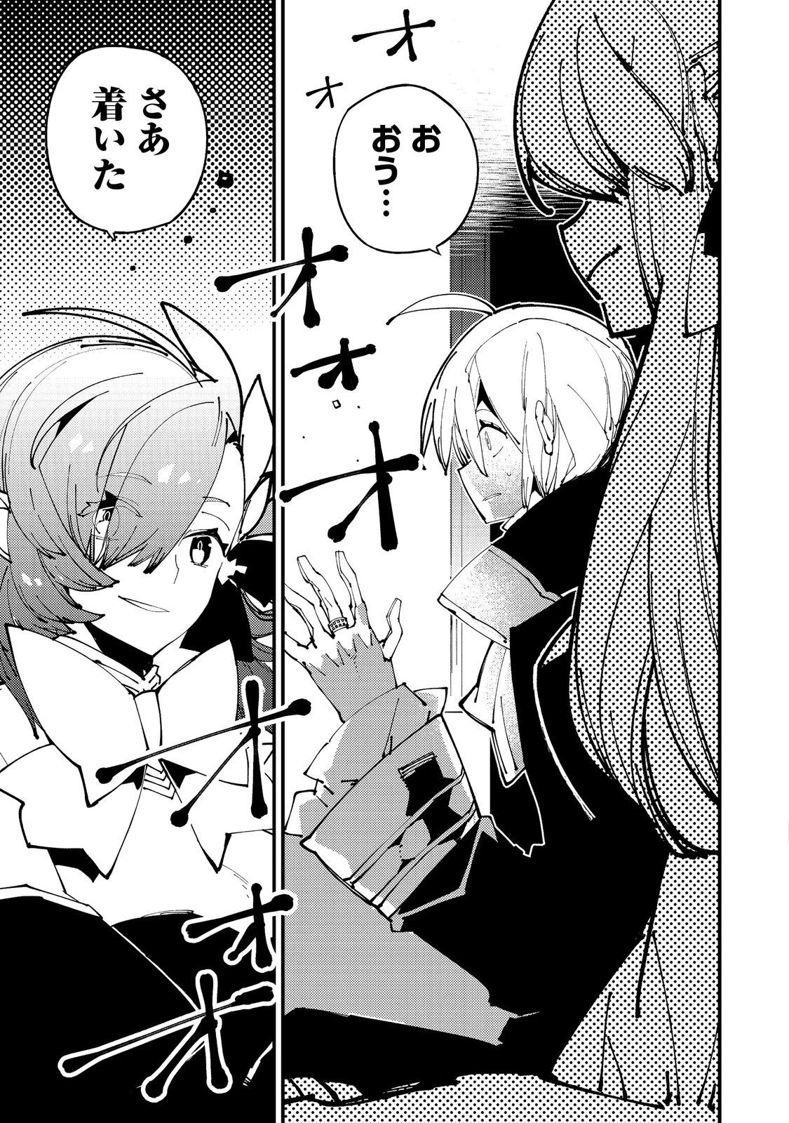 隻眼・隻腕・隻脚の魔術師@COMIC～森の小屋に籠っていたら早2000年。気づけば魔神と呼ばれていた。僕はただ魔術の探求をしたいだけなのに～ 第5話 - 31