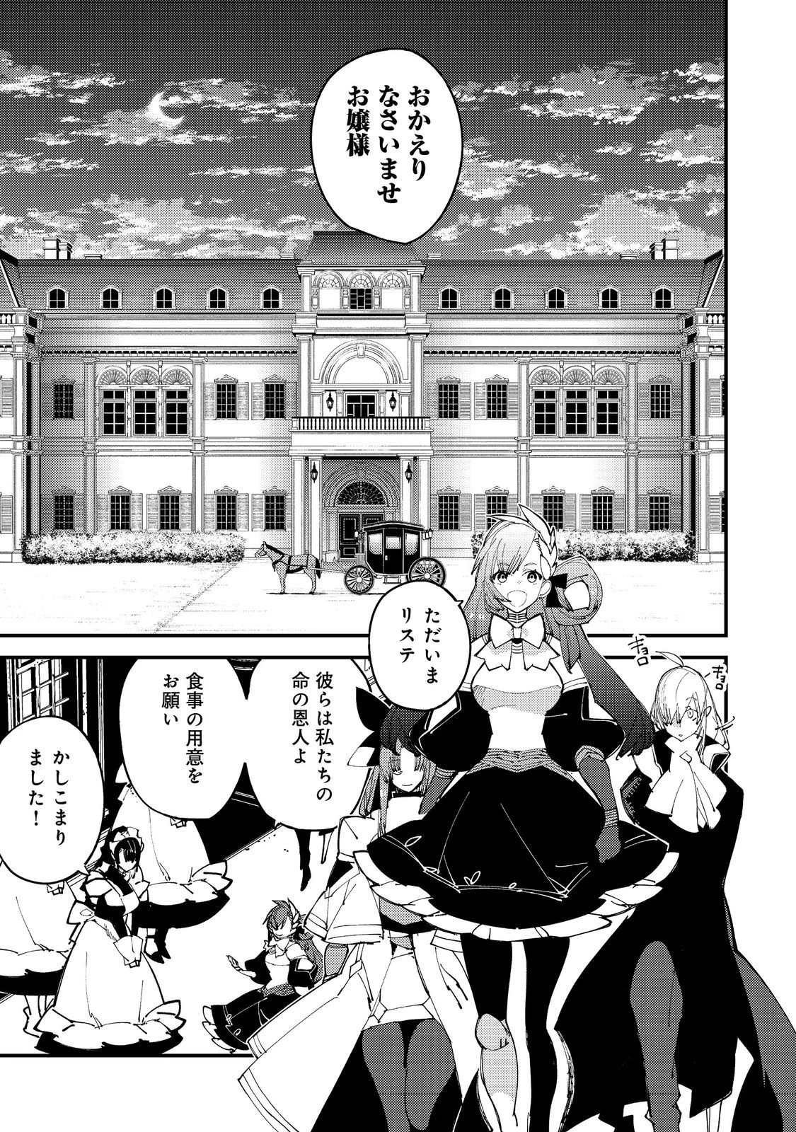 隻眼・隻腕・隻脚の魔術師@COMIC～森の小屋に籠っていたら早2000年。気づけば魔神と呼ばれていた。僕はただ魔術の探求をしたいだけなのに～ 第6話 - 1