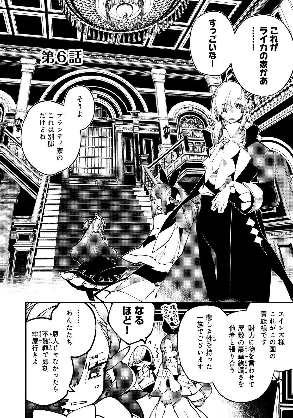 隻眼・隻腕・隻脚の魔術師@COMIC～森の小屋に籠っていたら早2000年。気づけば魔神と呼ばれていた。僕はただ魔術の探求をしたいだけなのに～ 第6話 - 2