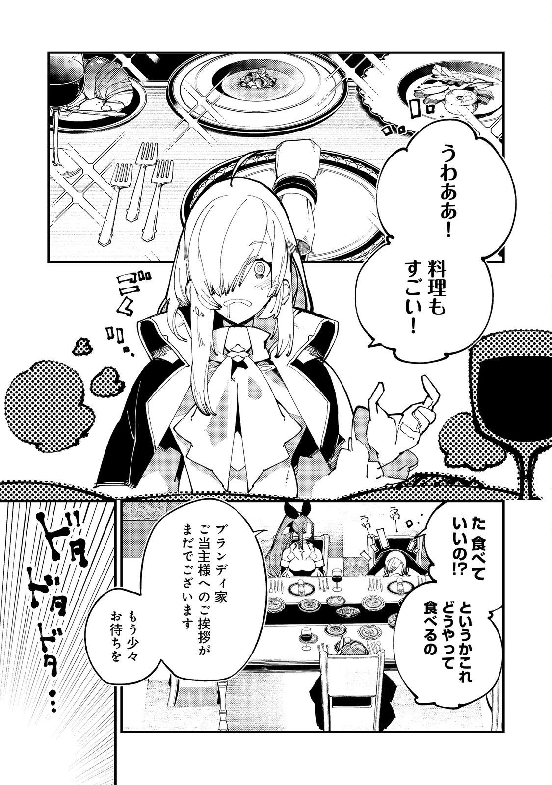 隻眼・隻腕・隻脚の魔術師@COMIC～森の小屋に籠っていたら早2000年。気づけば魔神と呼ばれていた。僕はただ魔術の探求をしたいだけなのに～ 第6話 - 3