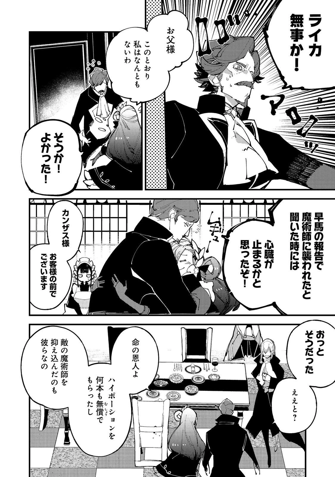 隻眼・隻腕・隻脚の魔術師@COMIC～森の小屋に籠っていたら早2000年。気づけば魔神と呼ばれていた。僕はただ魔術の探求をしたいだけなのに～ 第6話 - 4