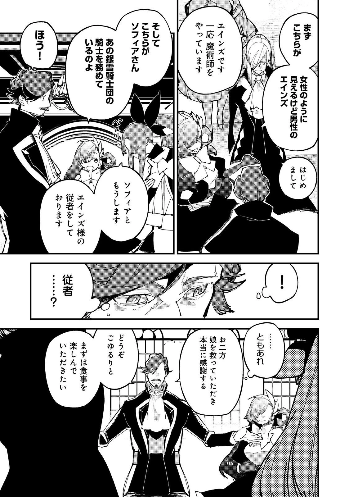 隻眼・隻腕・隻脚の魔術師@COMIC～森の小屋に籠っていたら早2000年。気づけば魔神と呼ばれていた。僕はただ魔術の探求をしたいだけなのに～ 第6話 - 5