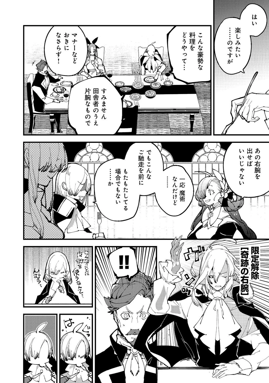 隻眼・隻腕・隻脚の魔術師@COMIC～森の小屋に籠っていたら早2000年。気づけば魔神と呼ばれていた。僕はただ魔術の探求をしたいだけなのに～ 第6話 - 6