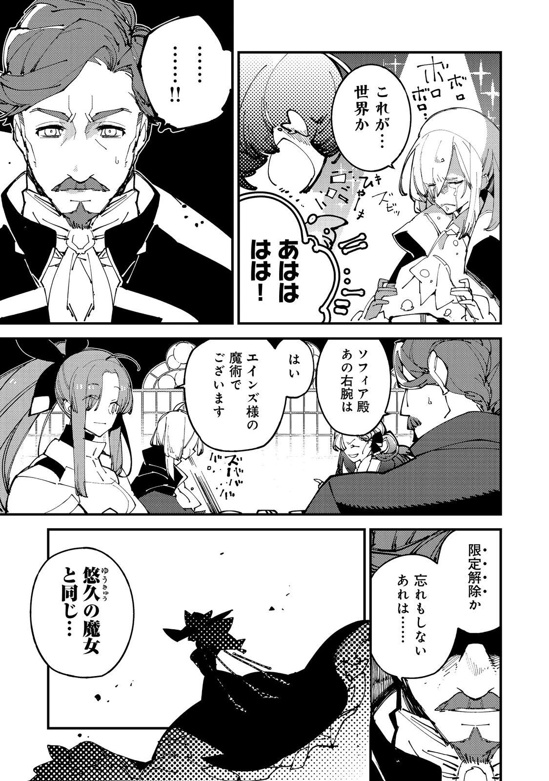 隻眼・隻腕・隻脚の魔術師@COMIC～森の小屋に籠っていたら早2000年。気づけば魔神と呼ばれていた。僕はただ魔術の探求をしたいだけなのに～ 第6話 - 7
