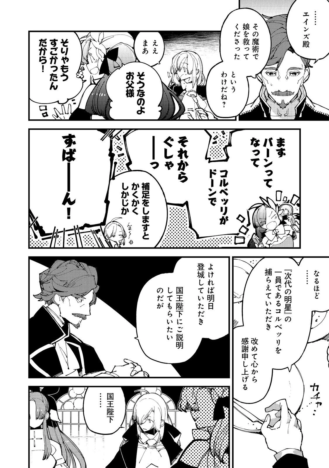 隻眼・隻腕・隻脚の魔術師@COMIC～森の小屋に籠っていたら早2000年。気づけば魔神と呼ばれていた。僕はただ魔術の探求をしたいだけなのに～ 第6話 - 8