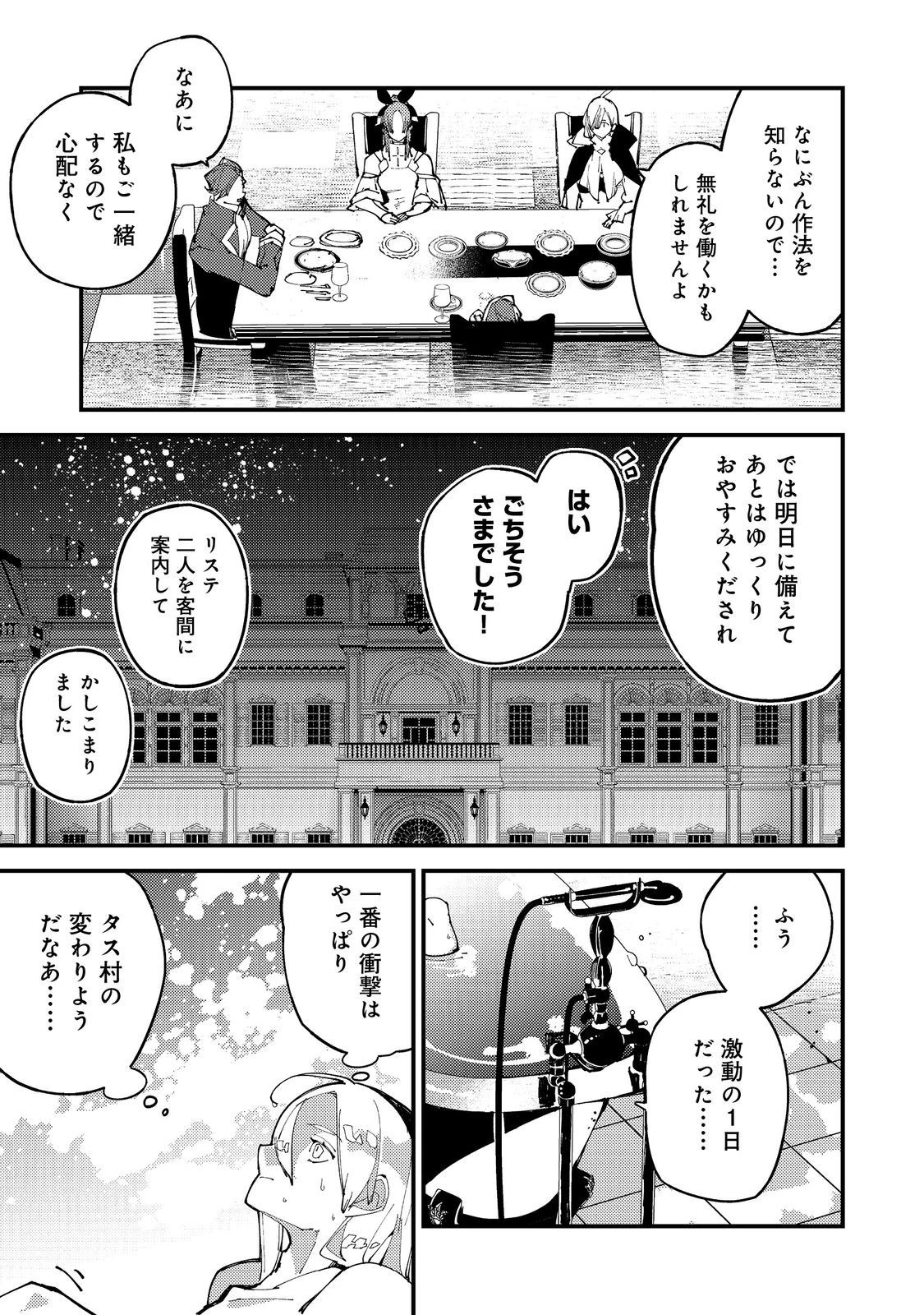 隻眼・隻腕・隻脚の魔術師@COMIC～森の小屋に籠っていたら早2000年。気づけば魔神と呼ばれていた。僕はただ魔術の探求をしたいだけなのに～ 第6話 - 9