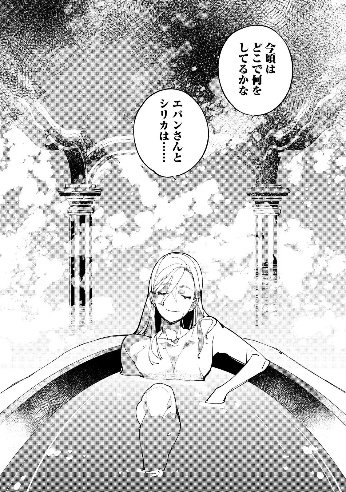 隻眼・隻腕・隻脚の魔術師@COMIC～森の小屋に籠っていたら早2000年。気づけば魔神と呼ばれていた。僕はただ魔術の探求をしたいだけなのに～ 第6話 - 10
