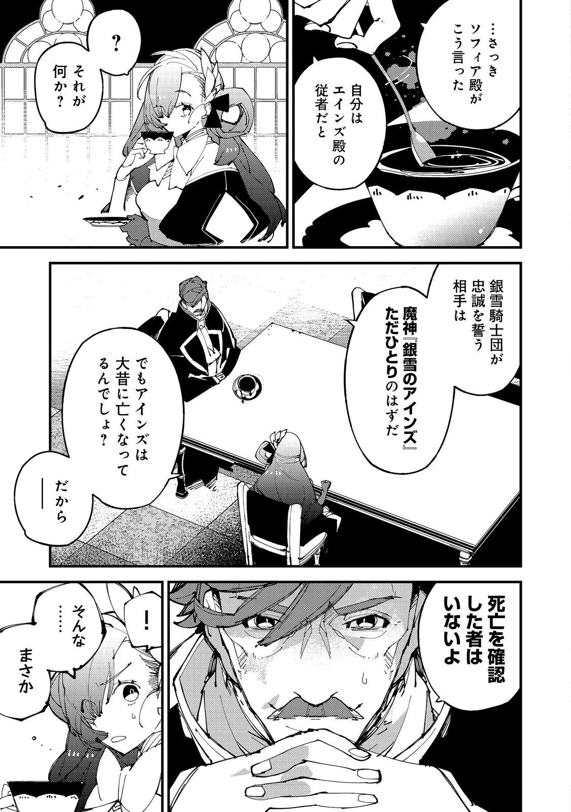 隻眼・隻腕・隻脚の魔術師@COMIC～森の小屋に籠っていたら早2000年。気づけば魔神と呼ばれていた。僕はただ魔術の探求をしたいだけなのに～ 第6話 - 11